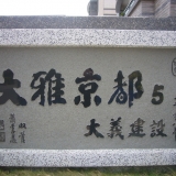 【刻字】大義建設-大雅京都5